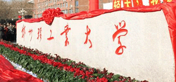 郑州轻工业大学 郑州轻工业大学logo