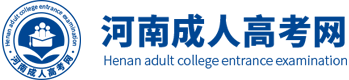 河南成人高考网_河南成考报名入口_河南函授报名中心-河南成人高考信息网