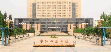 安阳师范学院 安阳师范学院logo