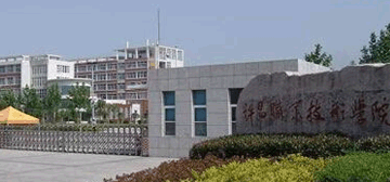 许昌职业技术学院 许昌职业技术学院logo